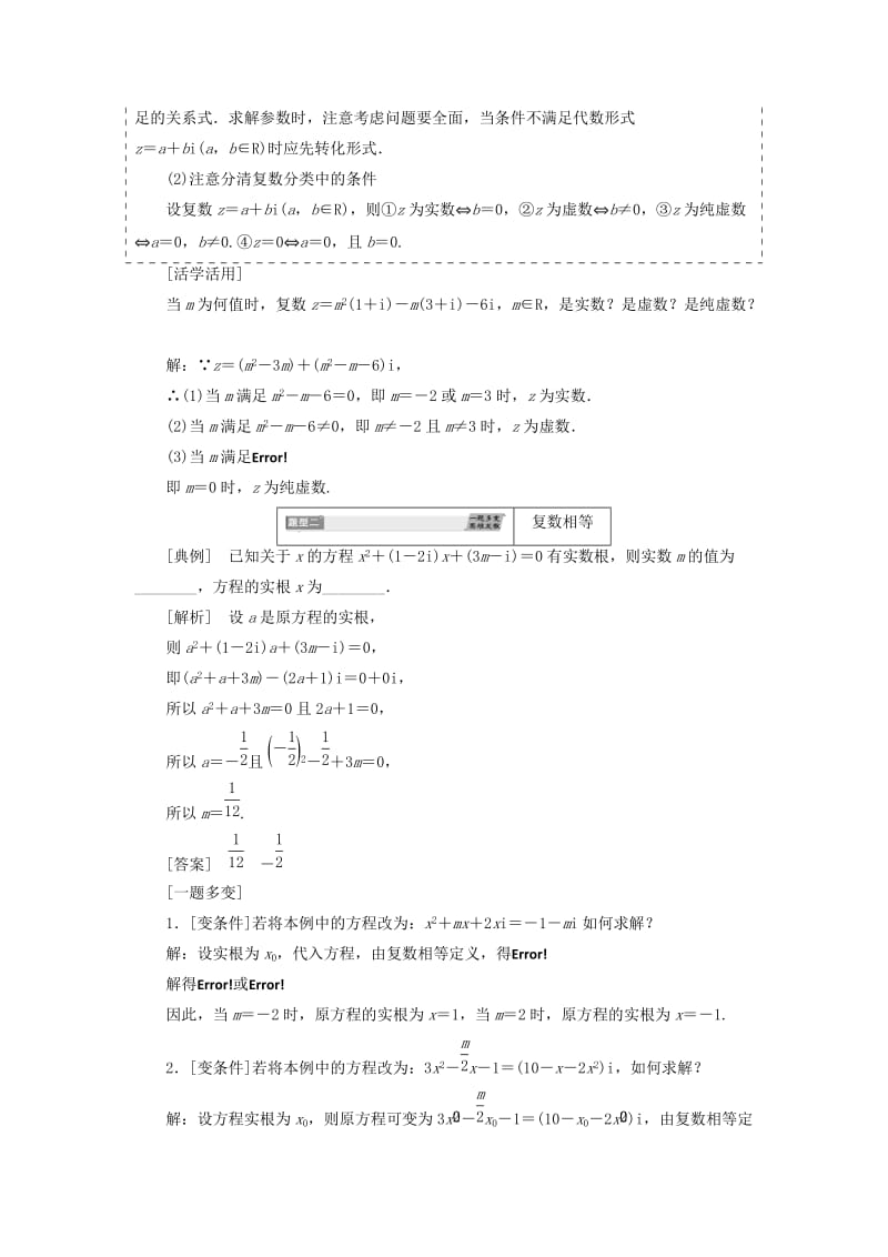 浙江专版2018年高中数学第三章数系的扩充与复数的引入3.1.1数系的扩充和复数的概念学案新人教A版选修2 .doc_第3页