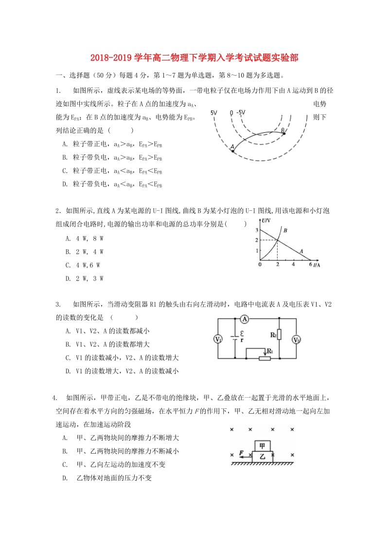 2018-2019学年高二物理下学期入学考试试题实验部.doc_第1页