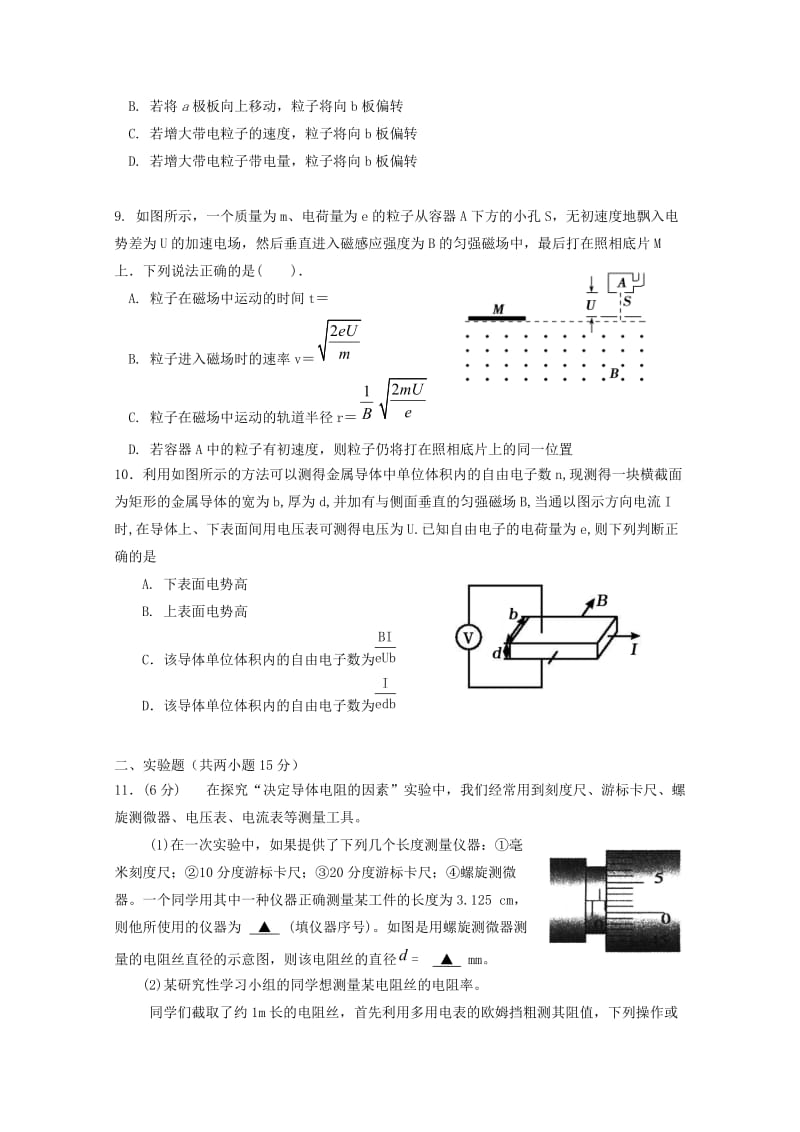 2018-2019学年高二物理下学期入学考试试题实验部.doc_第3页