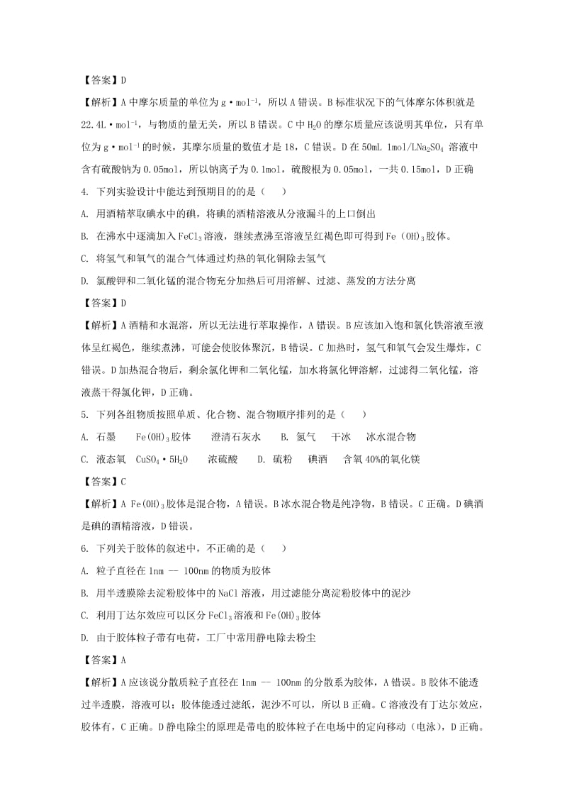 2017-2018学年高一化学上学期期中试题（含解析） (I).doc_第2页