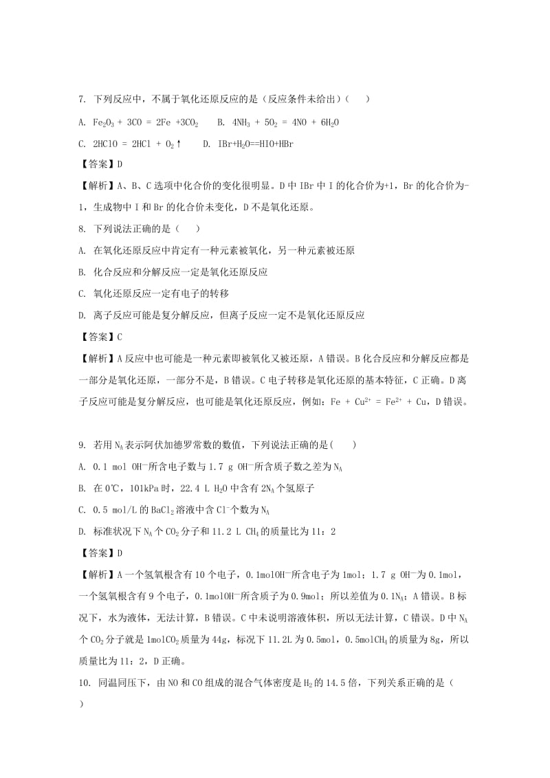 2017-2018学年高一化学上学期期中试题（含解析） (I).doc_第3页