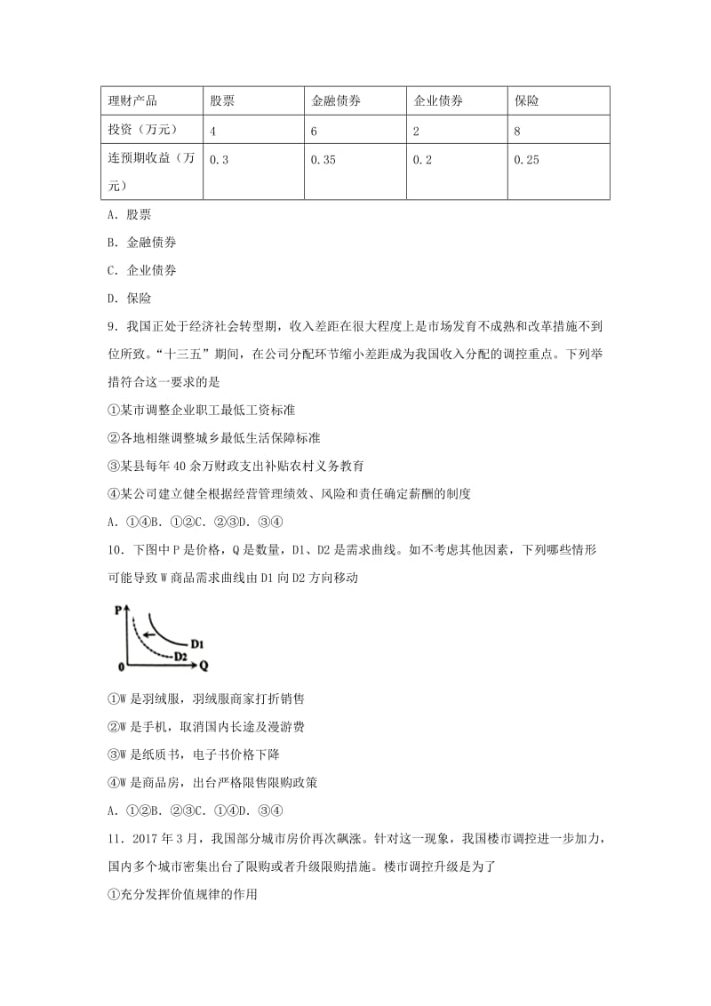 山东省莱芜市2018届高三政治上学期期中试题.doc_第3页