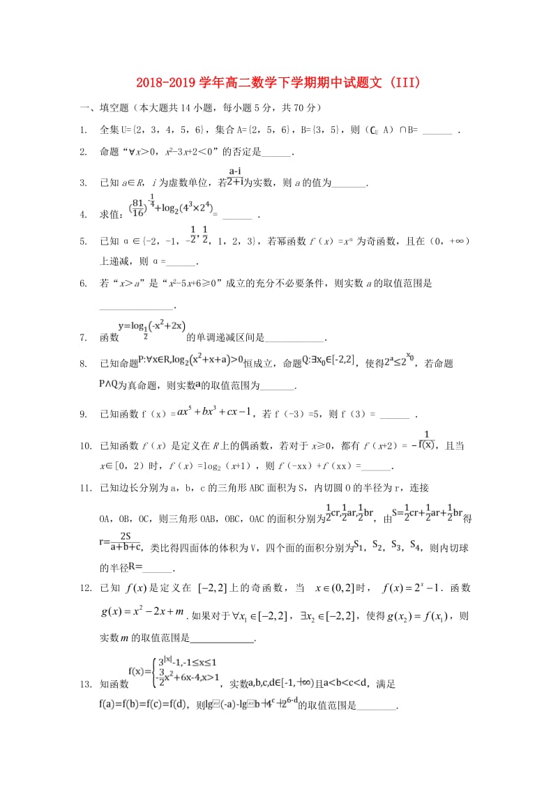 2018-2019学年高二数学下学期期中试题文 (III).doc_第1页