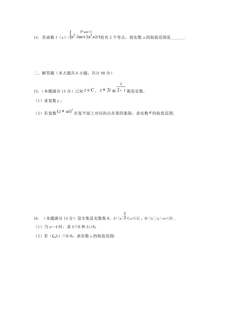 2018-2019学年高二数学下学期期中试题文 (III).doc_第2页