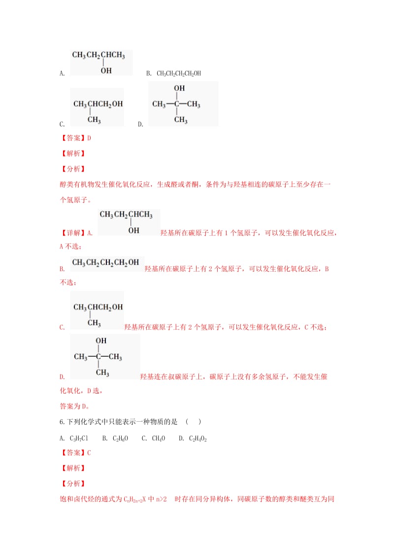 2018-2019学年高二化学上学期第二次(12月)月考试卷(含解析).doc_第3页