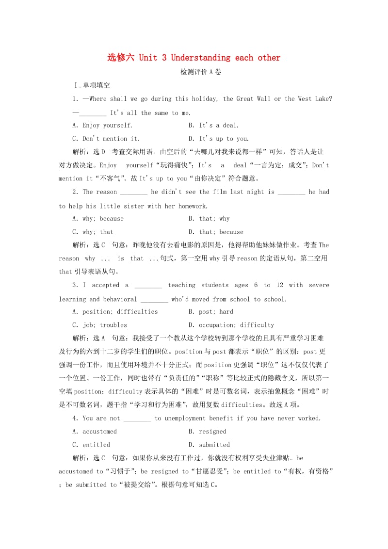 （江苏专用）2020高考英语一轮复习 Unit 3 Understanding each other练习（含解析）牛津译林版选修6.doc_第1页