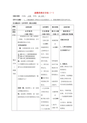 安徽省銅陵市高中數(shù)學(xué) 第一章《集合與函數(shù)的概念》函數(shù)的表示方法（一）學(xué)案新人教A版必修1.doc