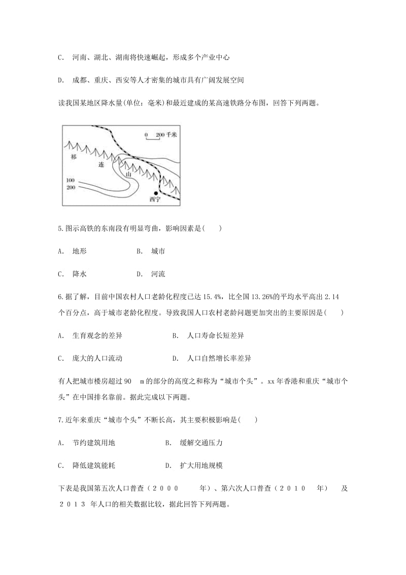 2019版高一地理下学期3月月考试题.doc_第3页