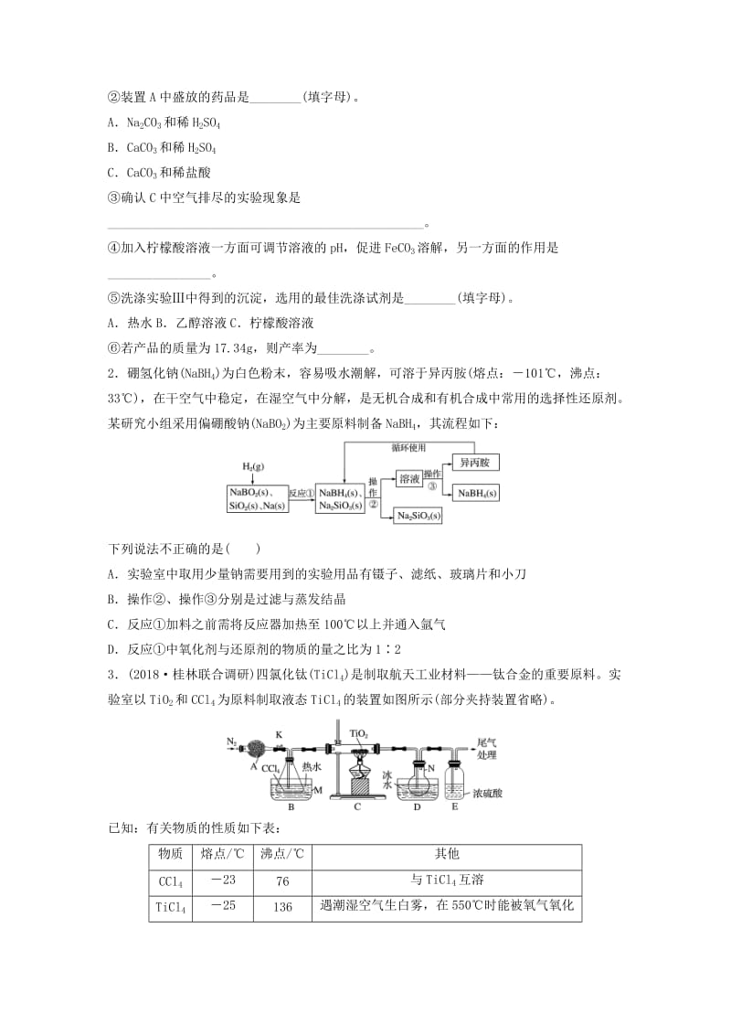 （鲁京津琼专用）2020年高考化学一轮复习 第九章 微题型71 练习.docx_第2页