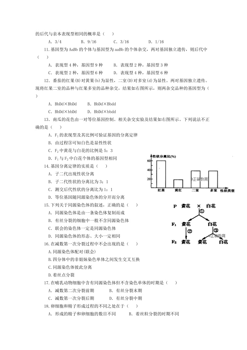 2019版高一生物下学期期中试卷.doc_第2页