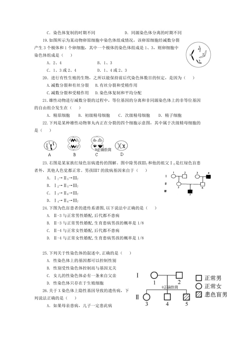 2019版高一生物下学期期中试卷.doc_第3页