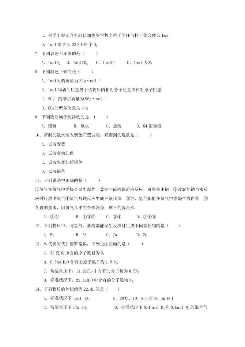 2018-2019学年高一化学上学期教学质量检测月考试题(1).doc_第2页