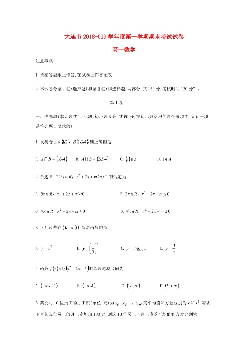 辽宁省大连市2018-2019学年高一数学上学期期末考试试题.doc_第1页