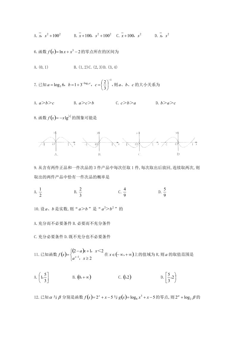 辽宁省大连市2018-2019学年高一数学上学期期末考试试题.doc_第2页