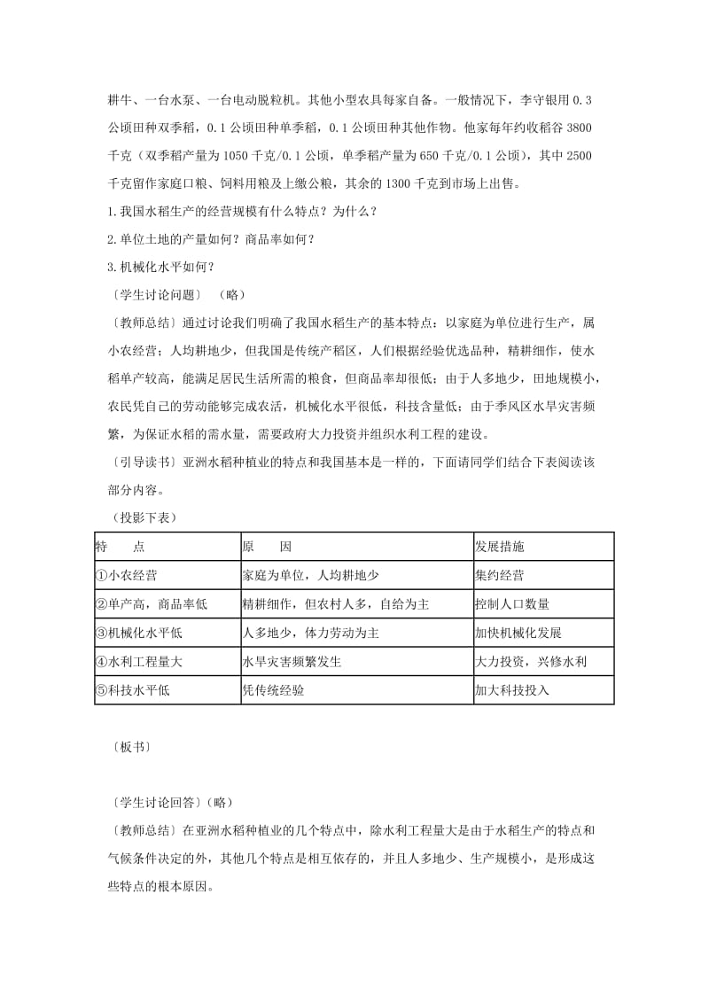 陕西省蓝田县高中生物 第三章 区域产业活动 第二节 农业区位因素与农业地域类型教案 湘教版必修2.doc_第3页