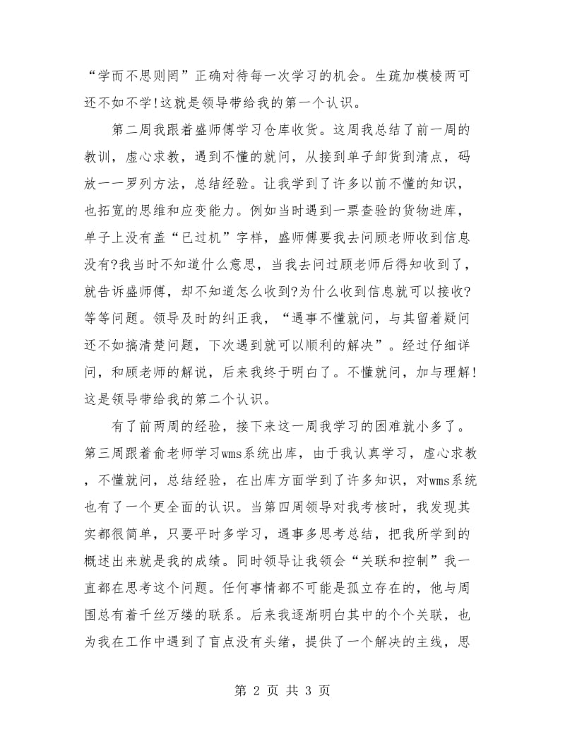 物流实习月度工作总结.doc_第2页