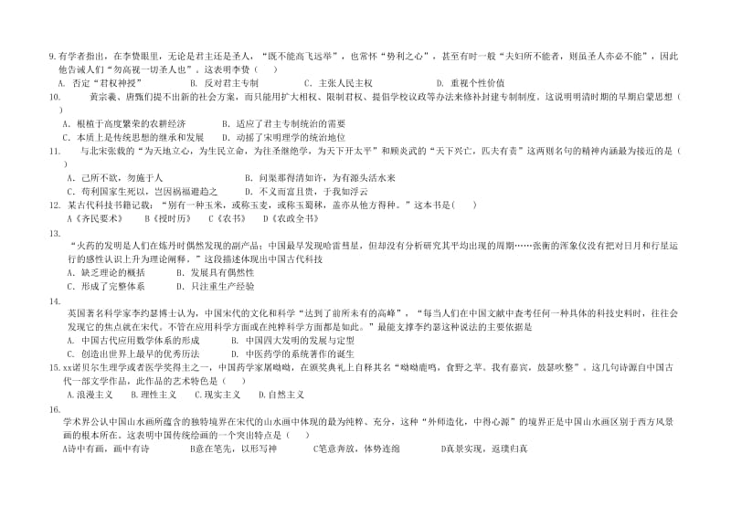 2018-2019学年高二历史上学期第一次大考试题(卓越班).doc_第2页