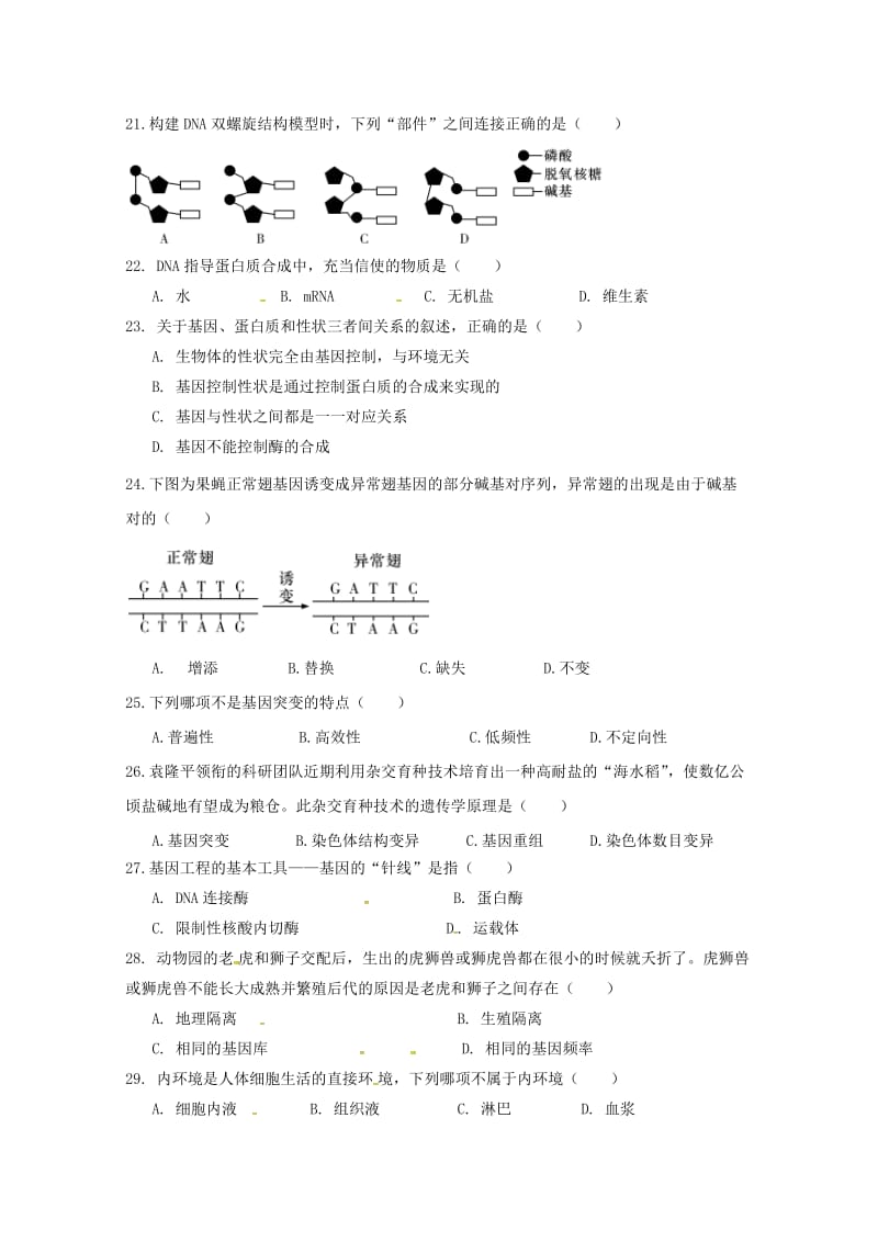 2018-2019学年高二生物下学期期中试题 文 (II).doc_第3页