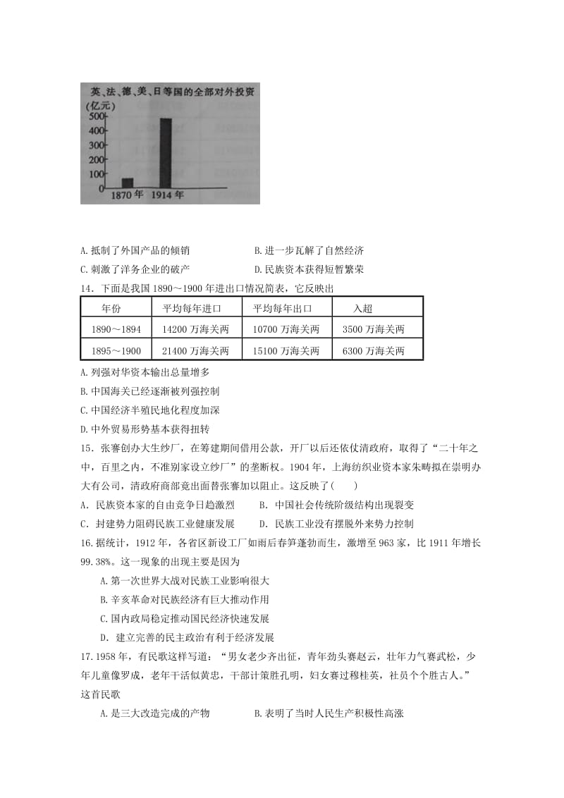 2017-2018学年高一历史4月月考试题 (III).doc_第3页