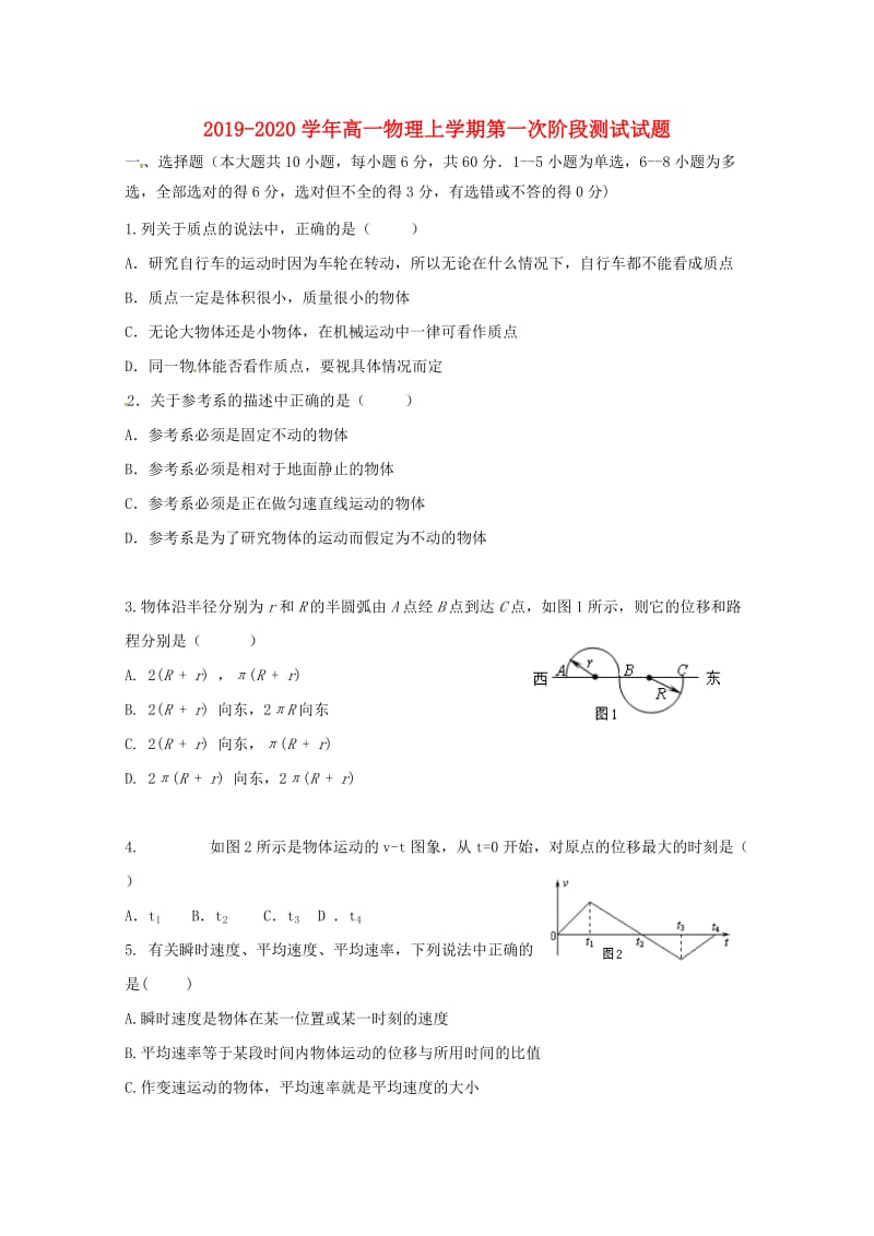 2019-2020学年高一物理上学期第一次阶段测试试题.doc_第1页