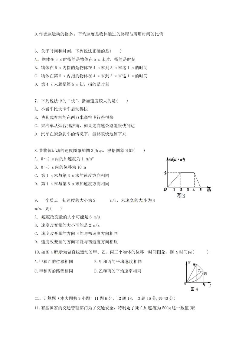 2019-2020学年高一物理上学期第一次阶段测试试题.doc_第2页