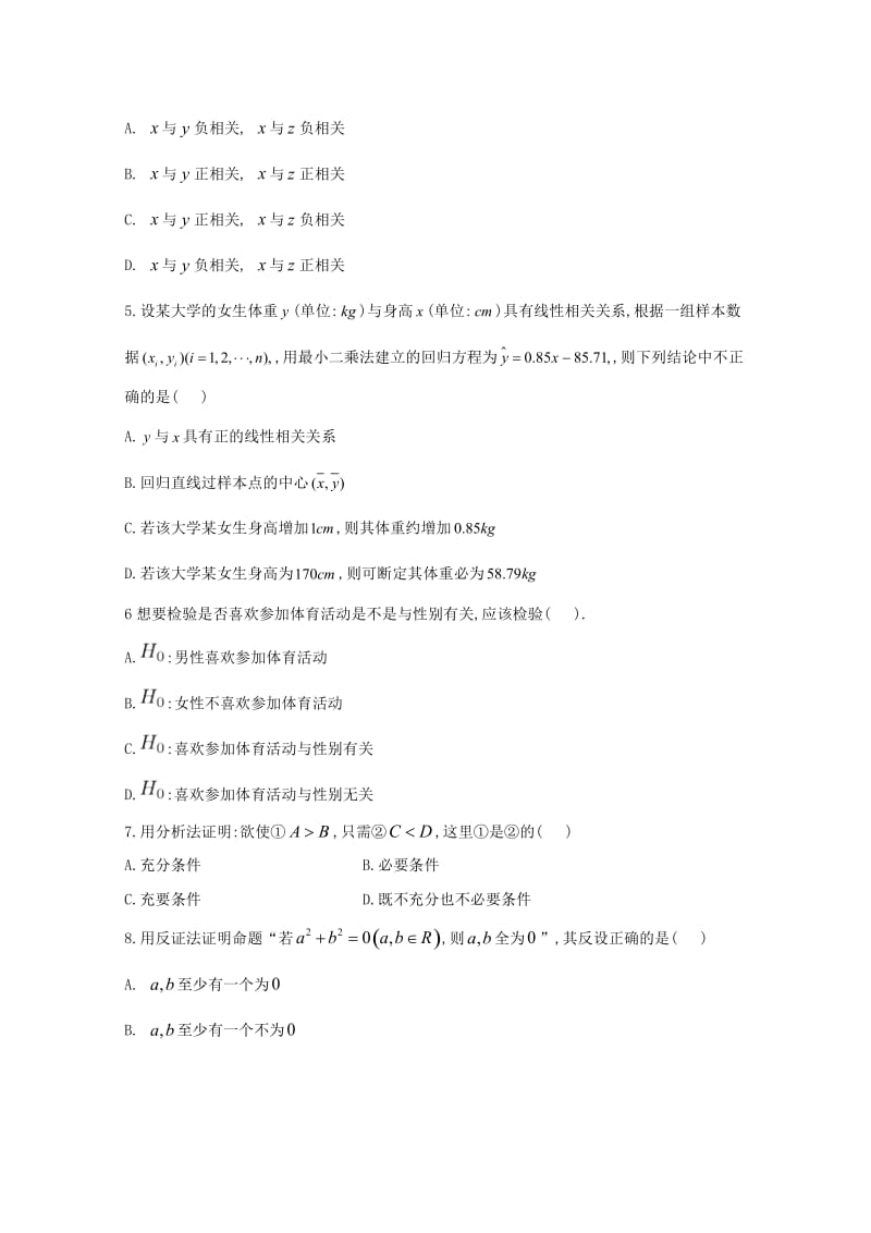 2018-2019学年高二数学下学期第一次月考试题文 (V).doc_第2页