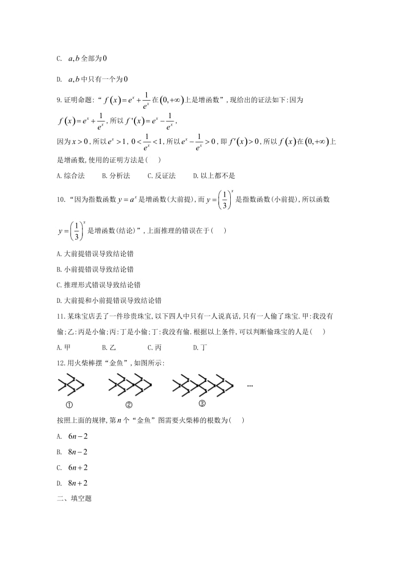 2018-2019学年高二数学下学期第一次月考试题文 (V).doc_第3页