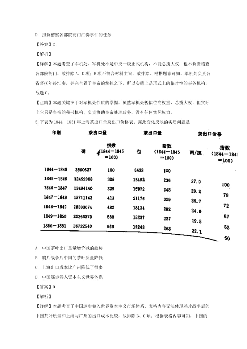 河南省平顶山市2019届高三历史上学期10月阶段性检测（一调）试卷（含解析）.doc_第3页