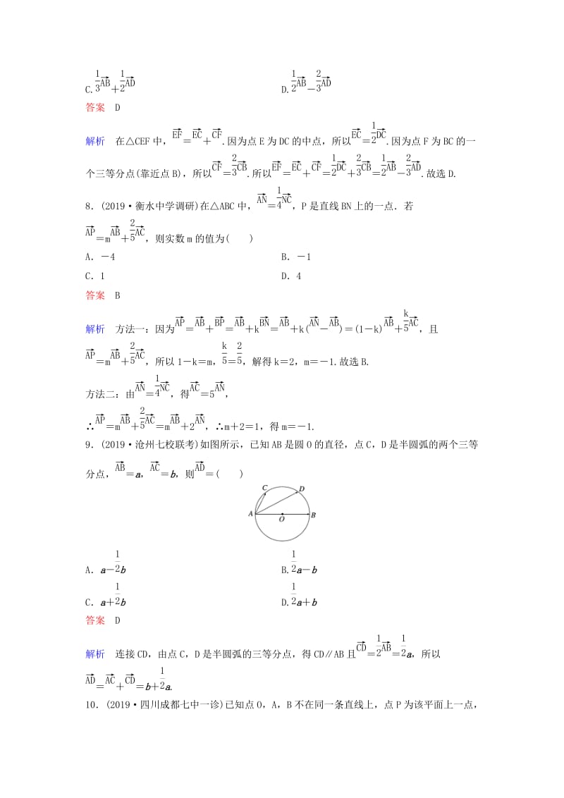 新课标2020高考数学大一轮复习第五章平面向量与复数题组层级快练30向量的概念及线性运算文含解析.doc_第3页