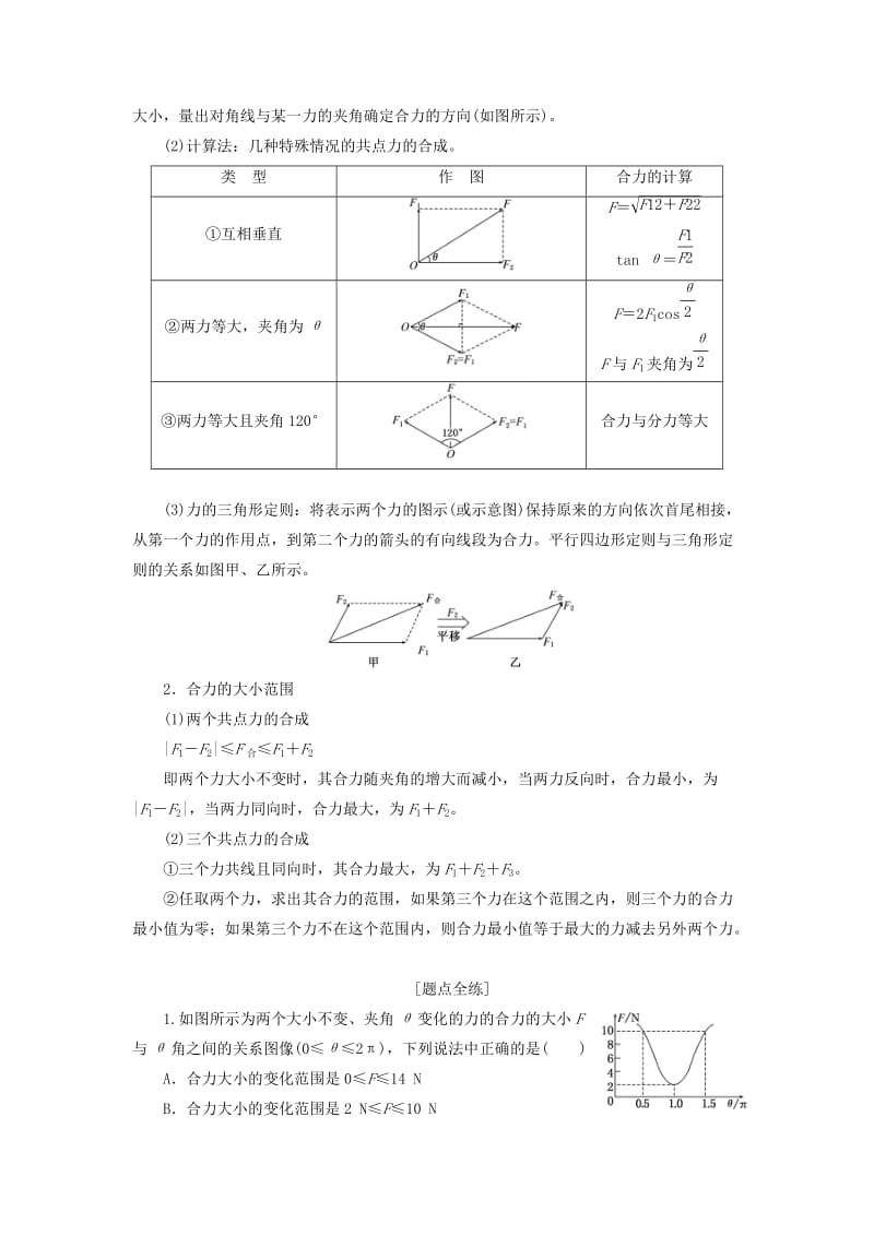 江苏专版2020版高考物理一轮复习第二章第3节力的合成与分解讲义含解析.doc_第2页