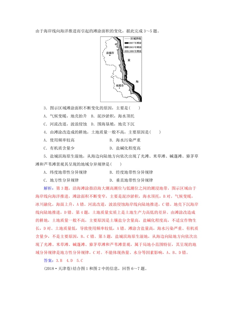 广东专版2019高考地理二轮复习第一部分专题二地理环境变迁专题强化练五自然地理环境的整体性和差异性.doc_第2页