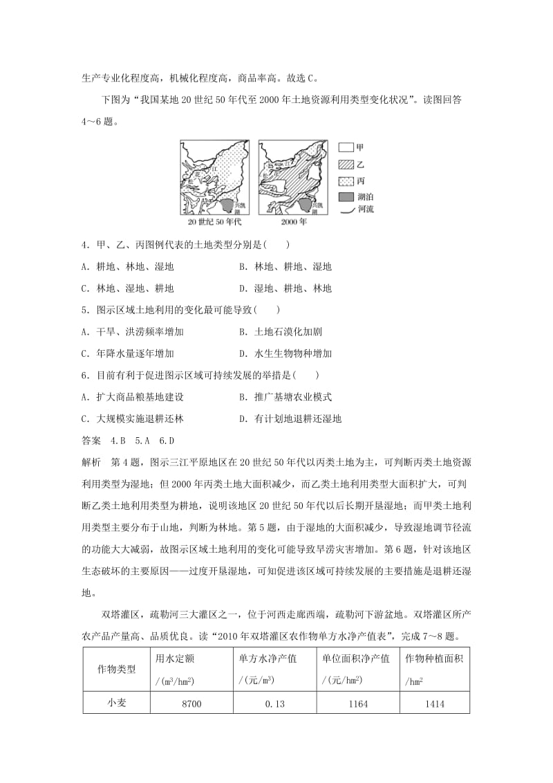 2019-2020版高中地理 章末检测试卷（四）（含解析）新人教版必修3.docx_第2页