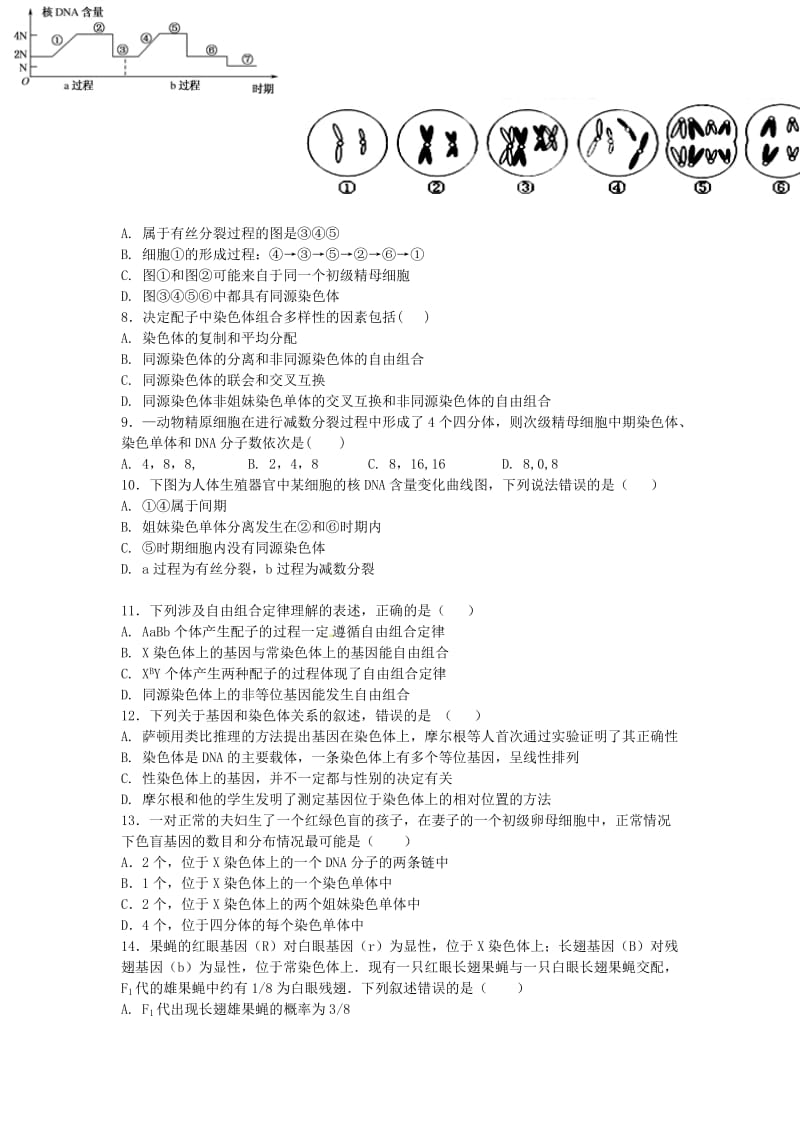 2018-2019学年高二生物上学期暑假作业考试试题.doc_第2页