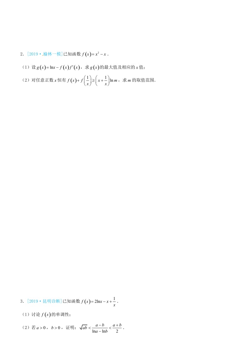 2019高考数学三轮冲刺 大题提分 大题精做13 函数与导数：极值点不可求与构造 文.docx_第3页