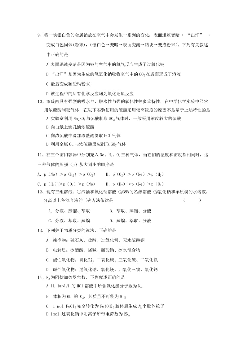 2018-2019学年高一化学下学期开学考试试题 (V).doc_第2页