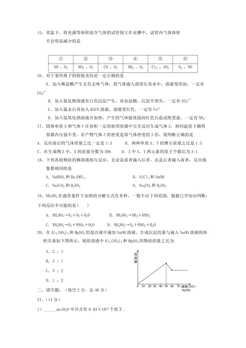 2018-2019学年高一化学下学期开学考试试题 (V).doc_第3页