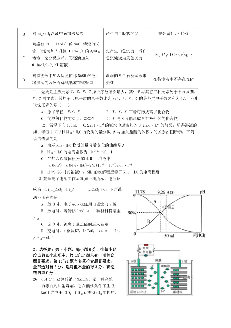 2019届高三化学下学期入学考试试题 (I).doc_第2页