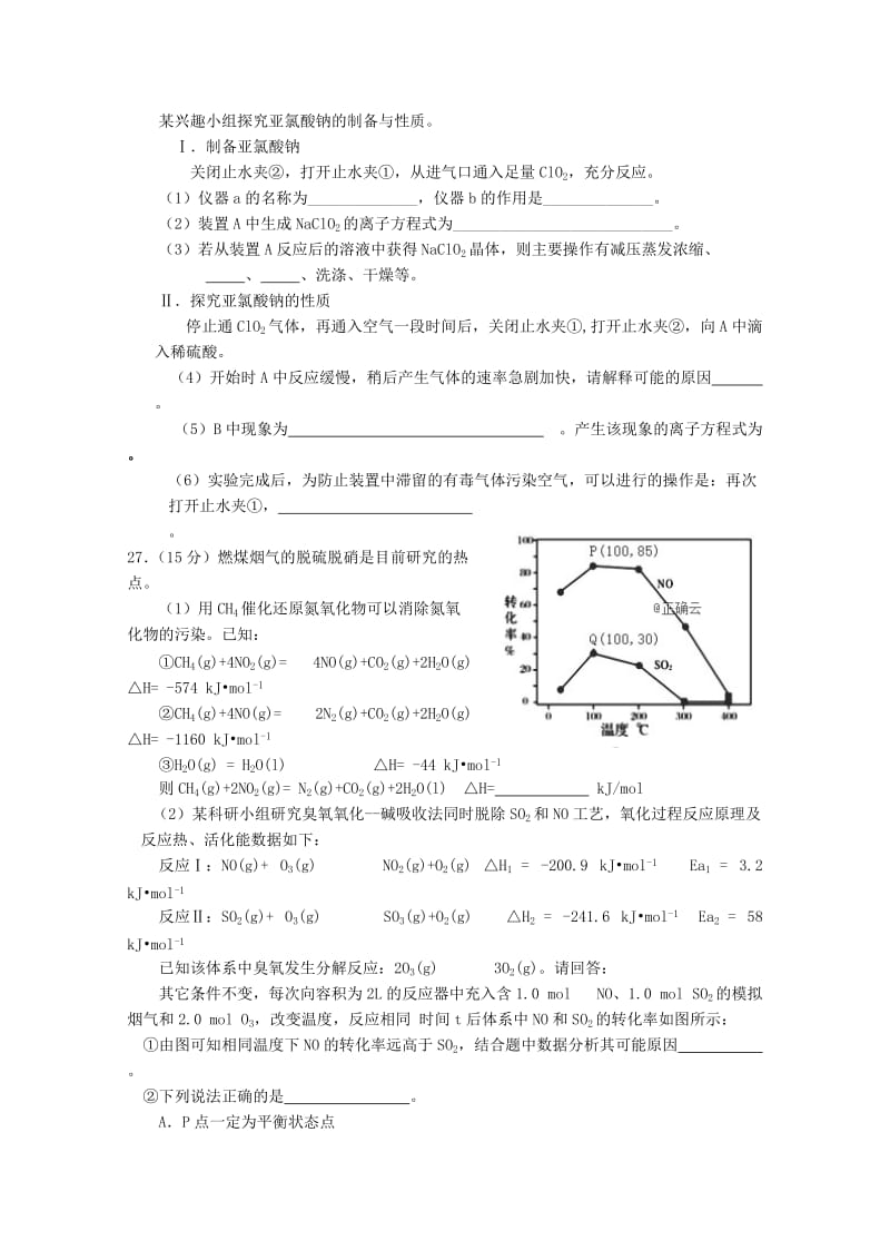 2019届高三化学下学期入学考试试题 (I).doc_第3页