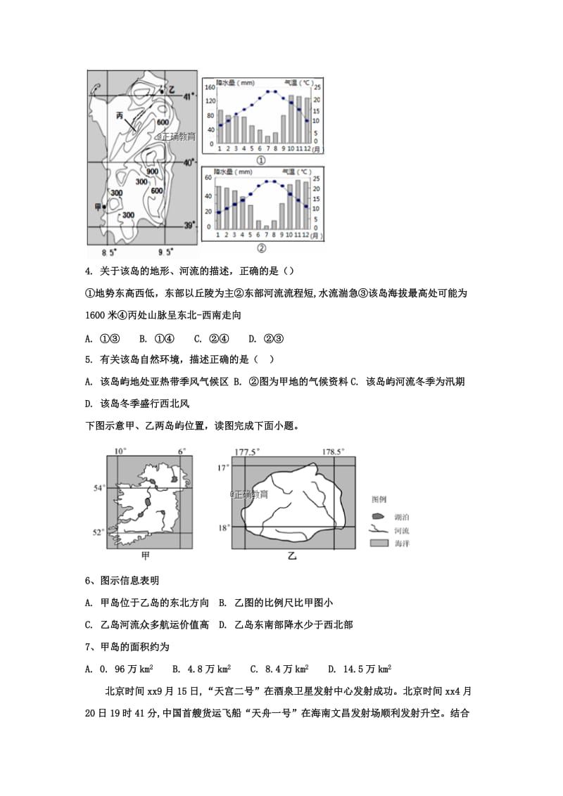 2019-2020学年高三地理上学期第二次月考试题.doc_第2页