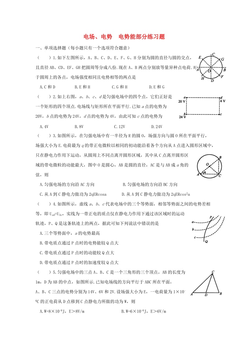 湖北省荆门市2018届高考物理复习 专题 电场、电势电势能部分练习题.doc_第1页