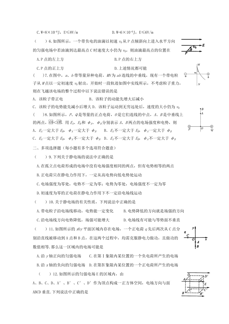 湖北省荆门市2018届高考物理复习 专题 电场、电势电势能部分练习题.doc_第2页