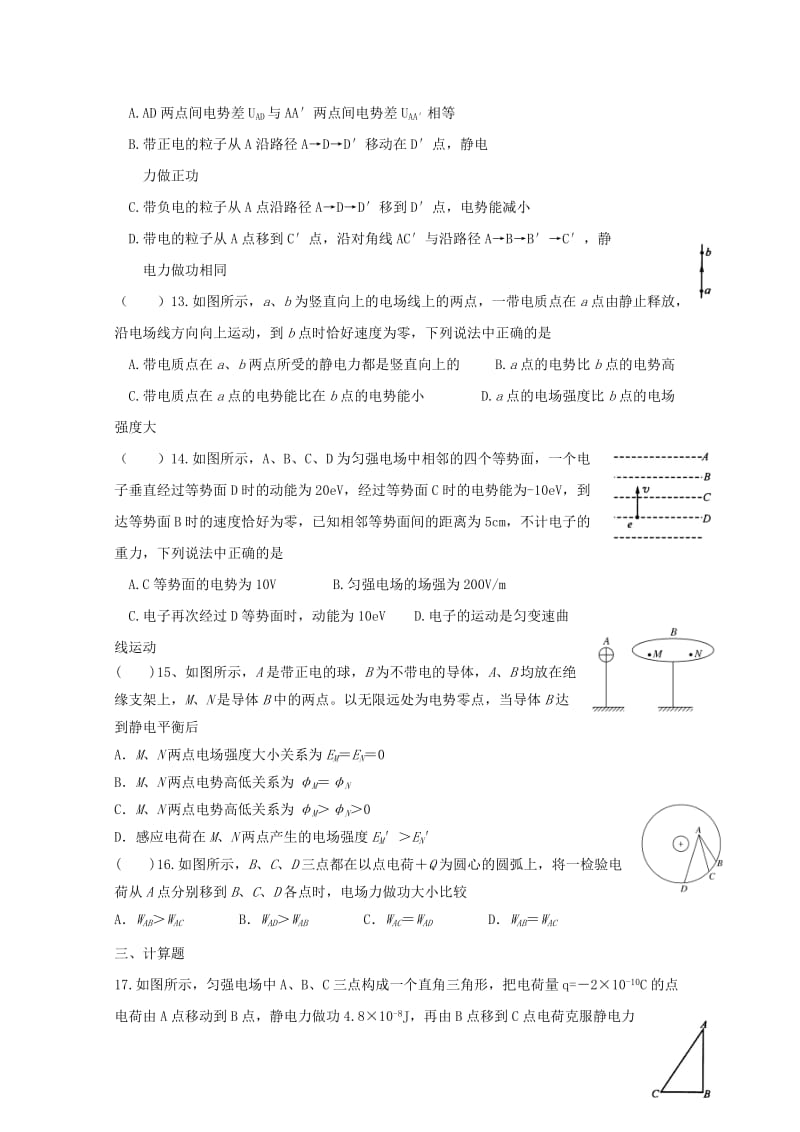 湖北省荆门市2018届高考物理复习 专题 电场、电势电势能部分练习题.doc_第3页