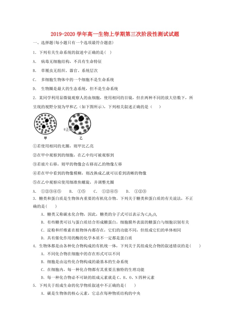 2019-2020学年高一生物上学期第三次阶段性测试试题.doc_第1页