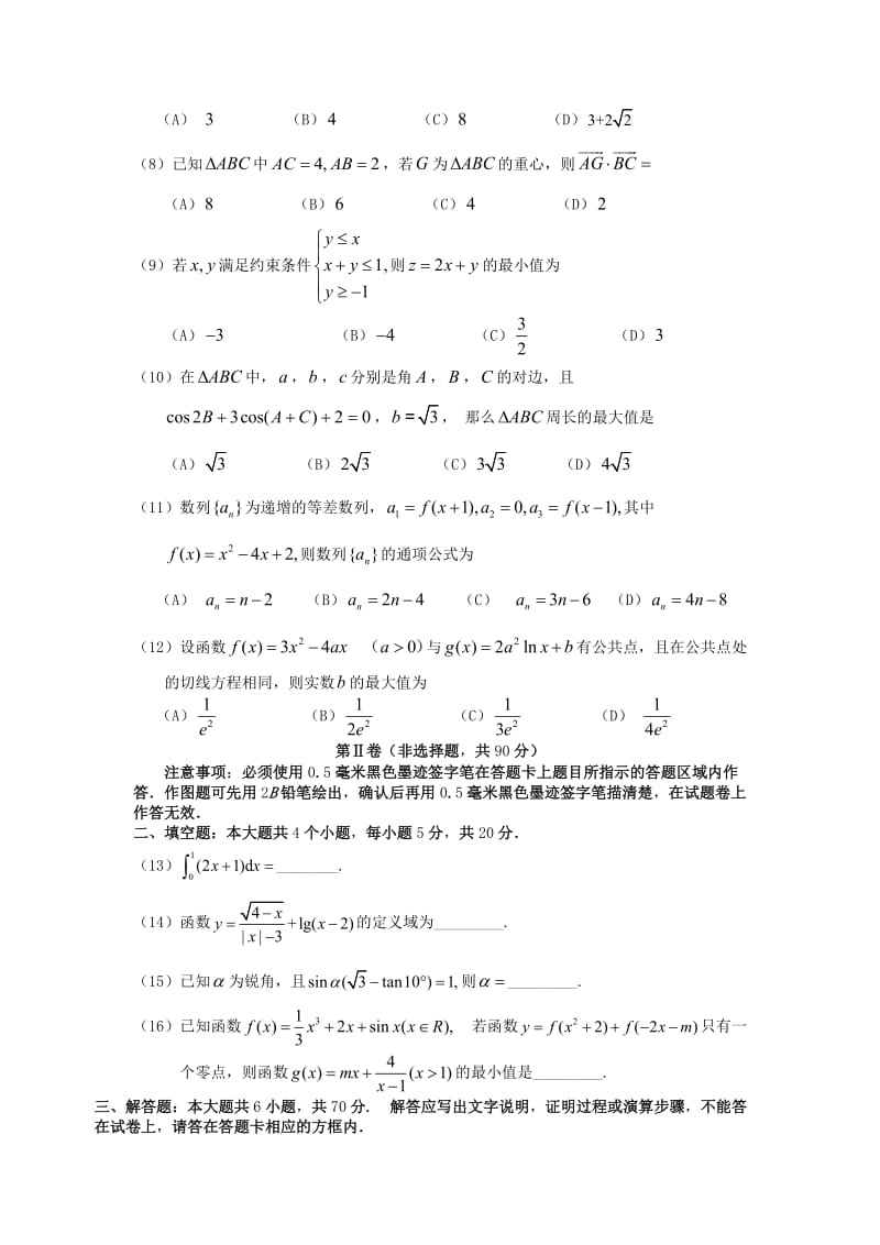 四川省宜宾市2018届高三数学上学期半期测试试题 理.doc_第2页