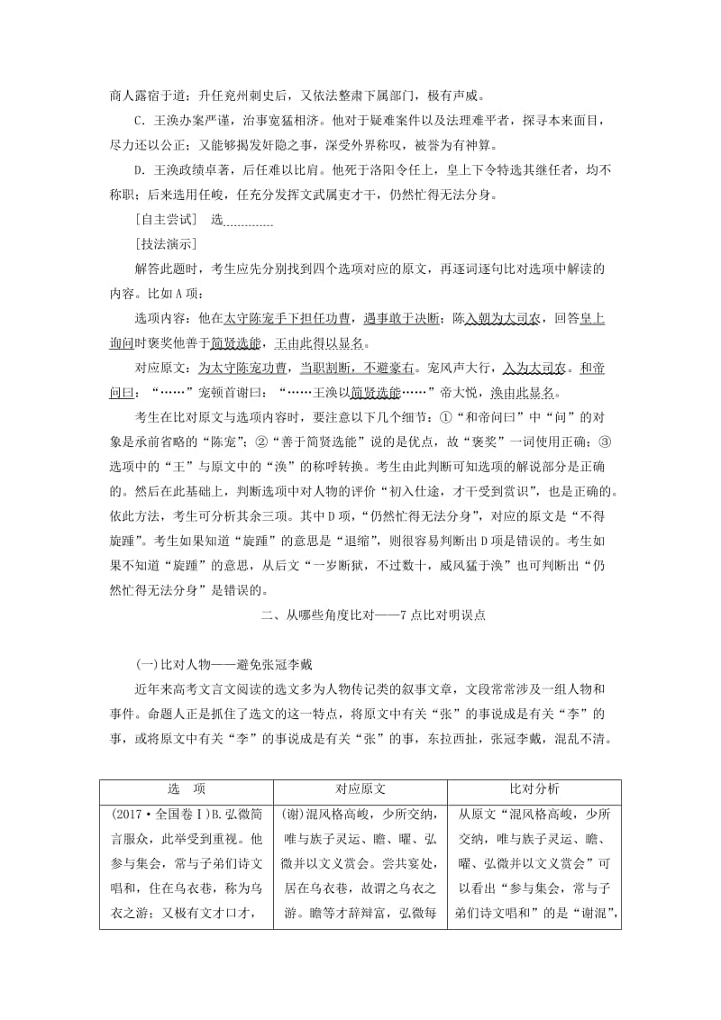 通用版2020高考语文一轮复习专题一文言文阅读第三步第3讲文言文概括分析讲义.doc_第2页