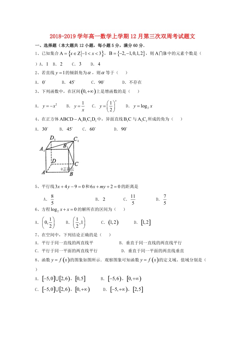 2018-2019学年高一数学上学期12月第三次双周考试题文.doc_第1页