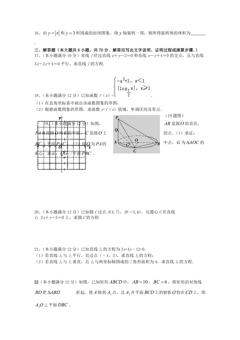 2018-2019学年高一数学上学期12月第三次双周考试题文.doc_第3页