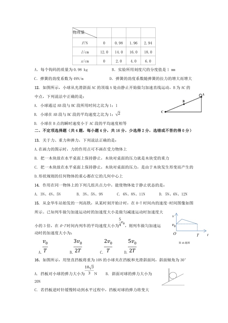 2019-2020学年高一物理上学期期中教学质量检测试题.doc_第3页