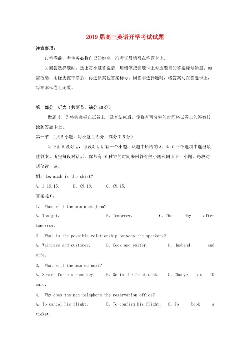 2019届高三英语开学考试试题.doc_第1页