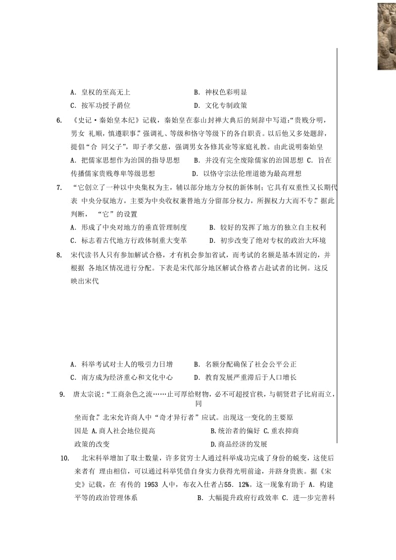 2019届高三历史上学期第2周周测试题.doc_第2页